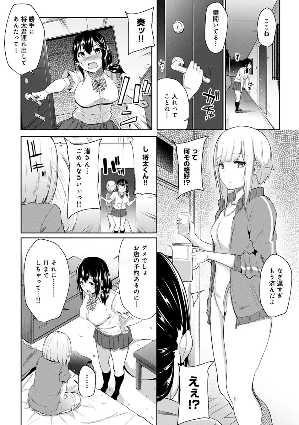 エッチになるツボ、どこですか？ Page.157