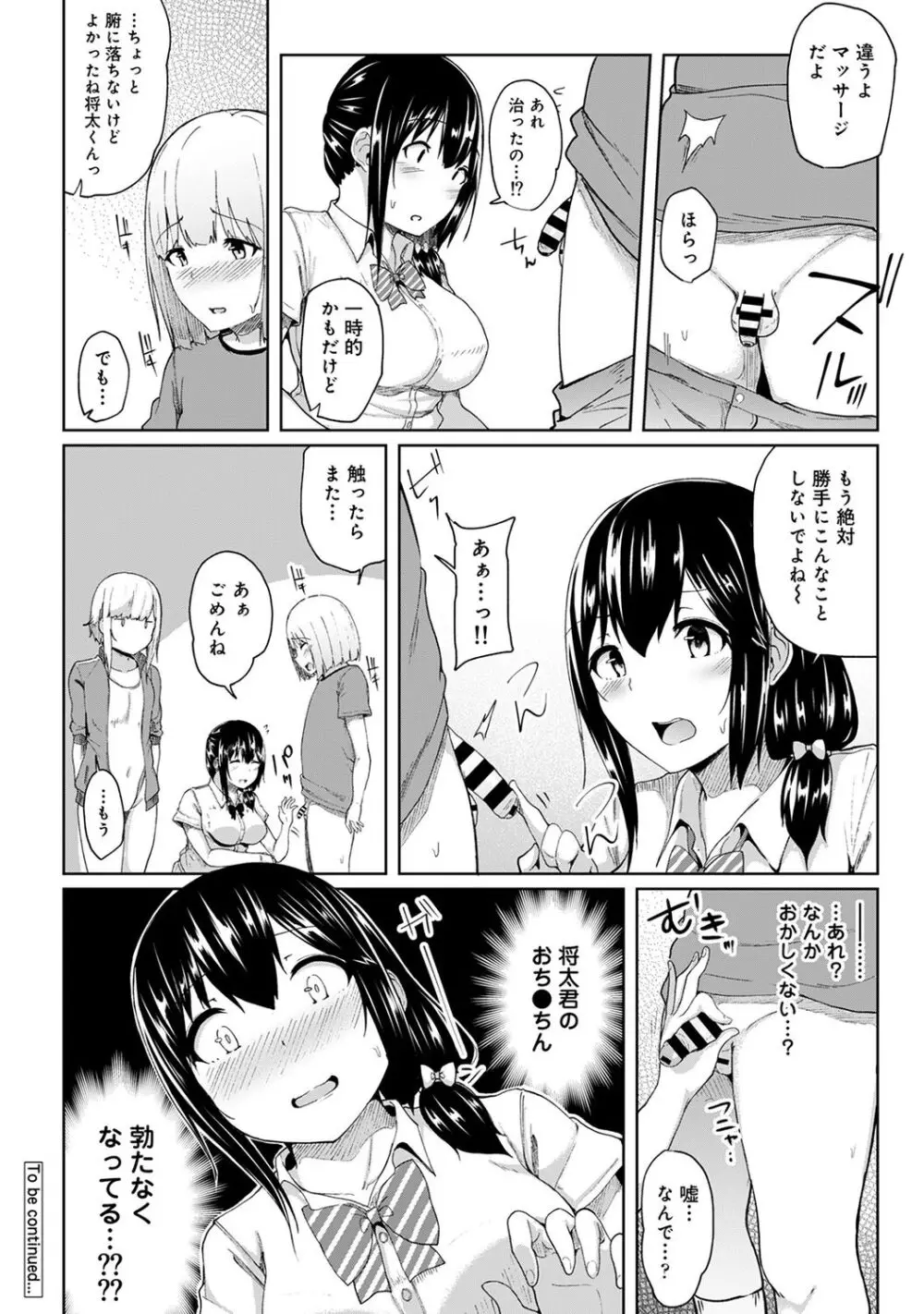 エッチになるツボ、どこですか？ Page.158