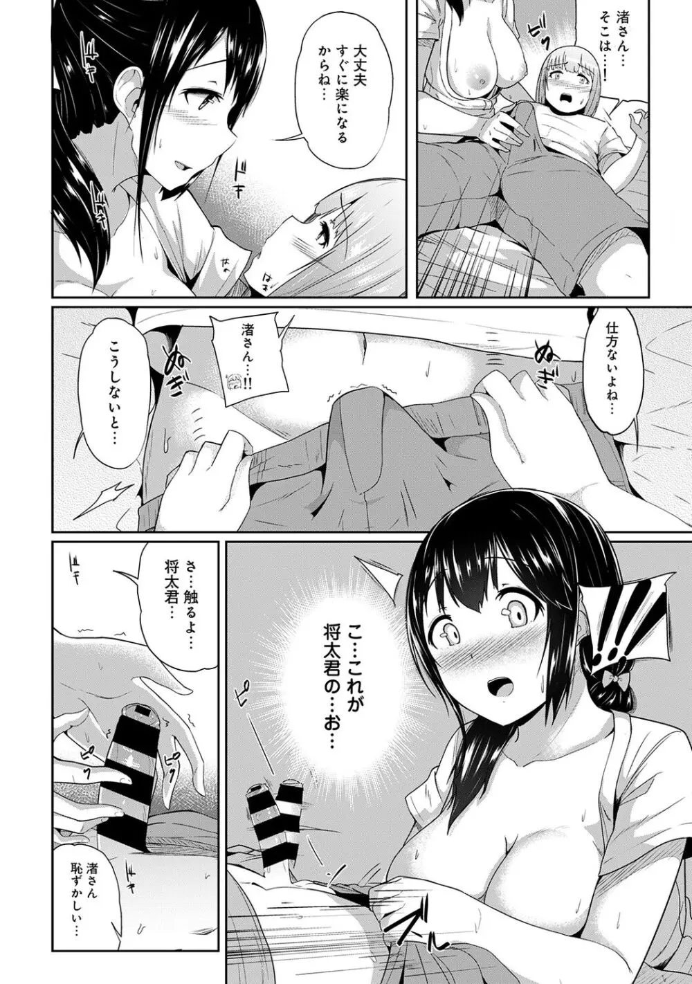 エッチになるツボ、どこですか？ Page.16