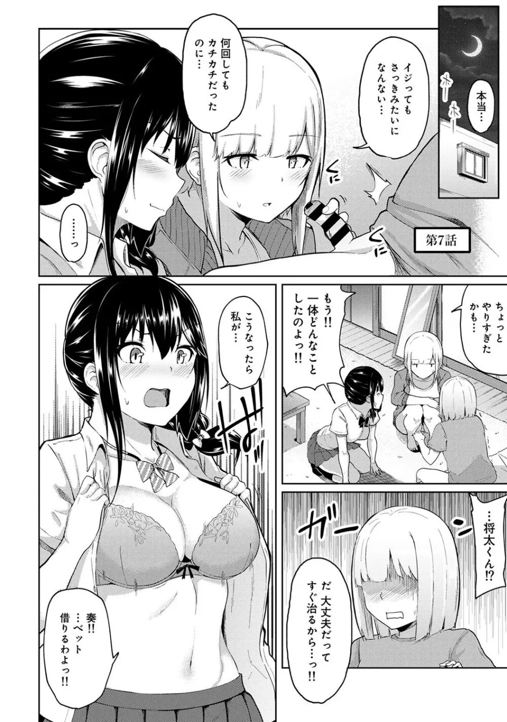 エッチになるツボ、どこですか？ Page.161