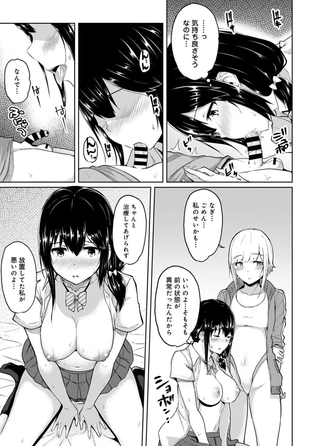 エッチになるツボ、どこですか？ Page.163