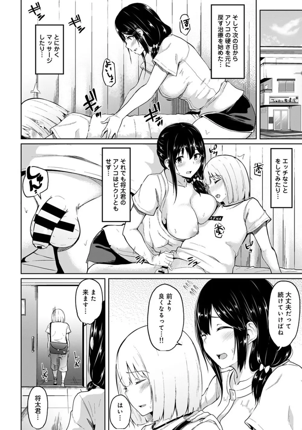 エッチになるツボ、どこですか？ Page.164