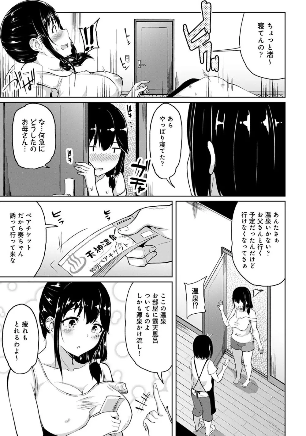 エッチになるツボ、どこですか？ Page.167