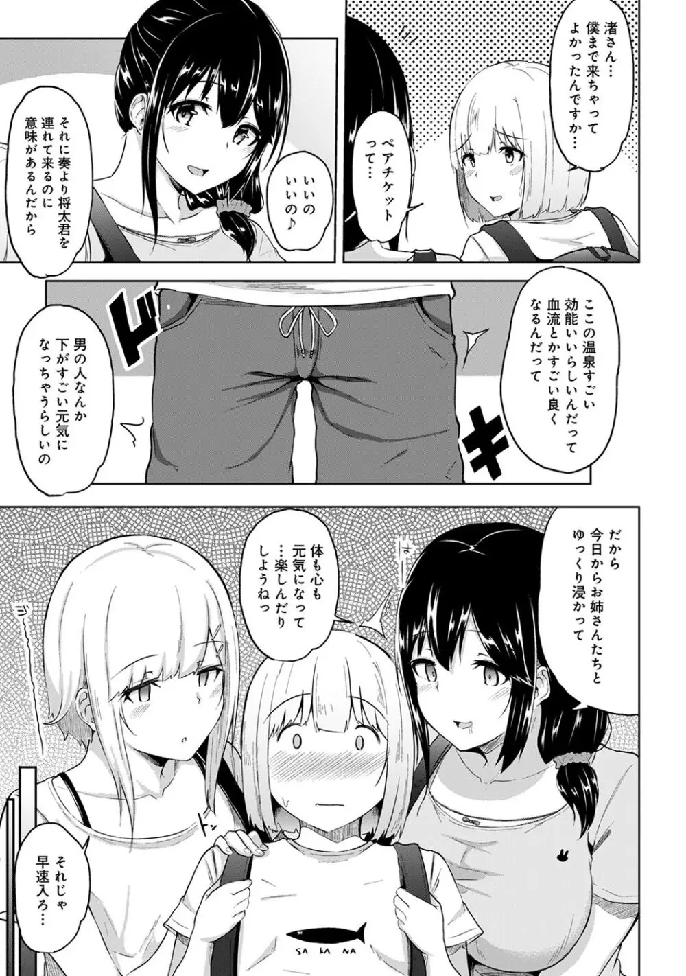 エッチになるツボ、どこですか？ Page.169