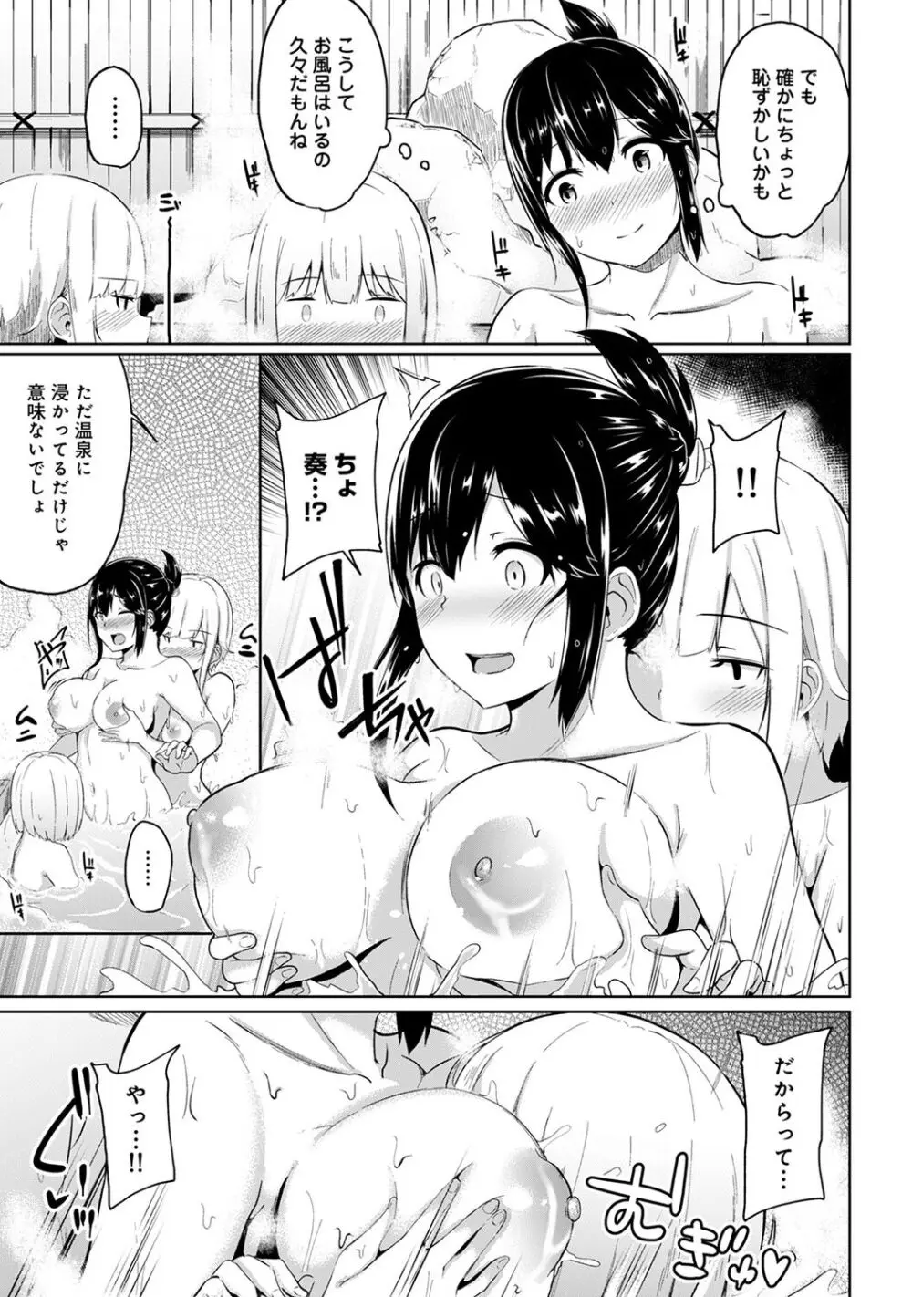 エッチになるツボ、どこですか？ Page.171