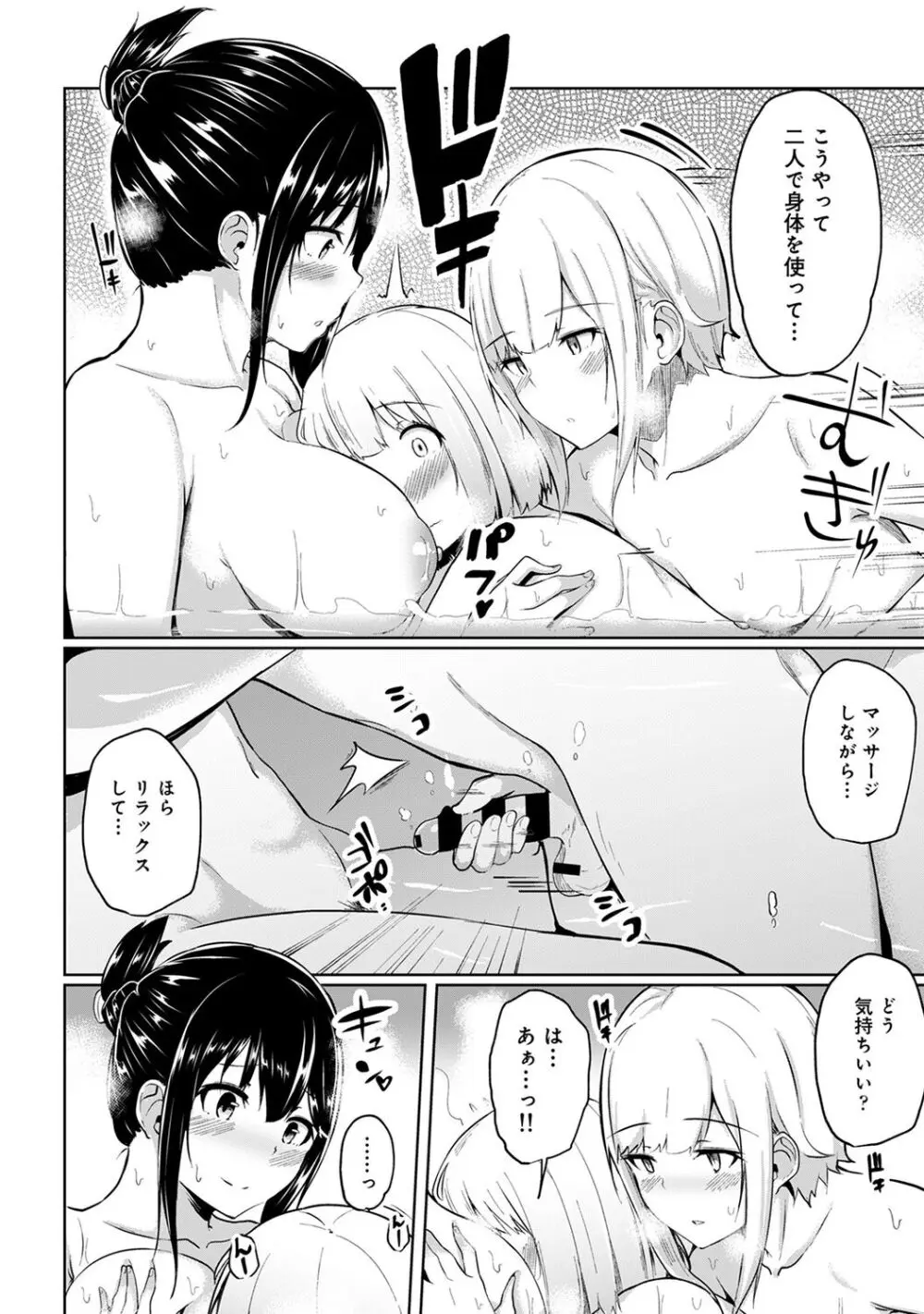 エッチになるツボ、どこですか？ Page.172