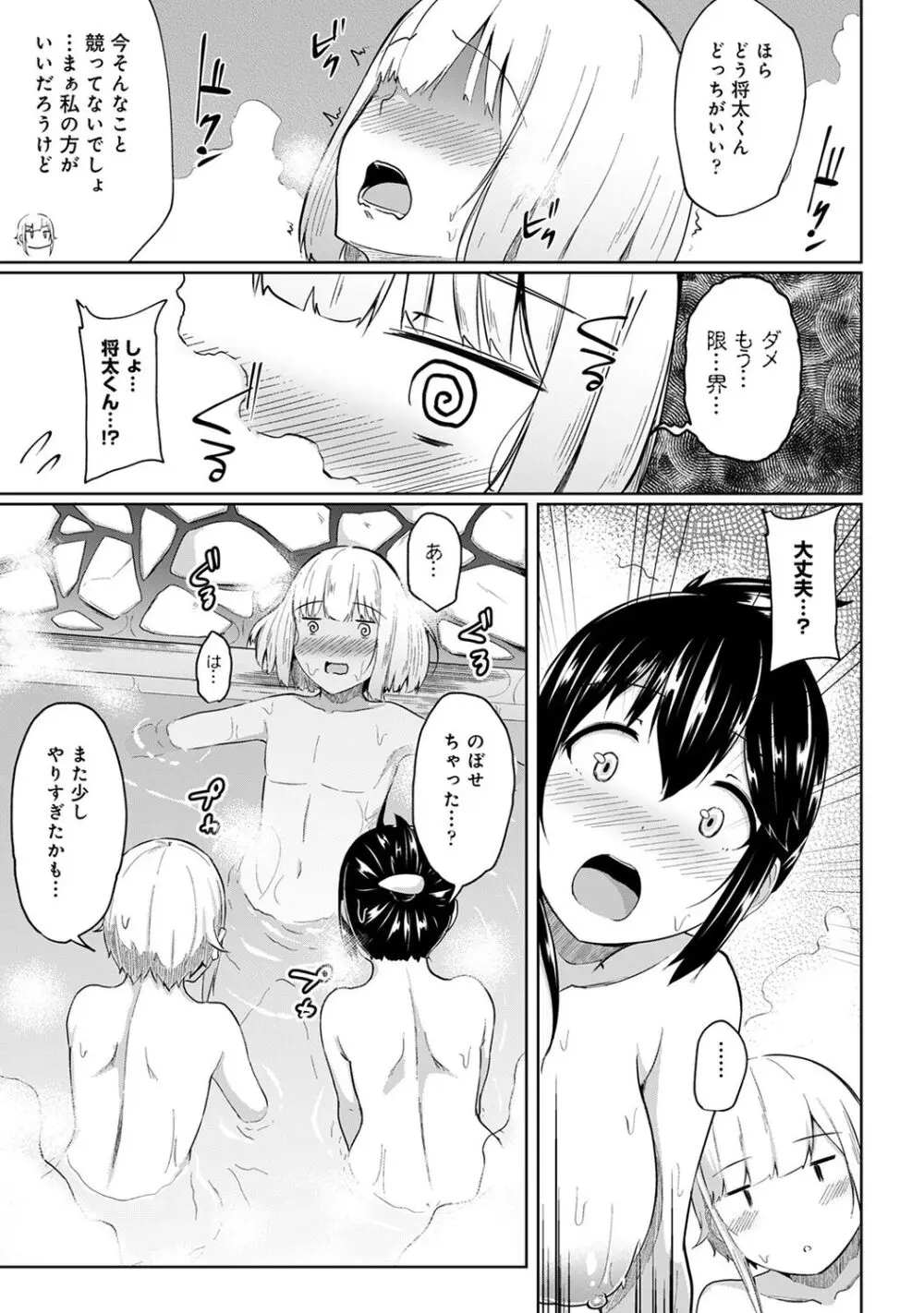 エッチになるツボ、どこですか？ Page.175