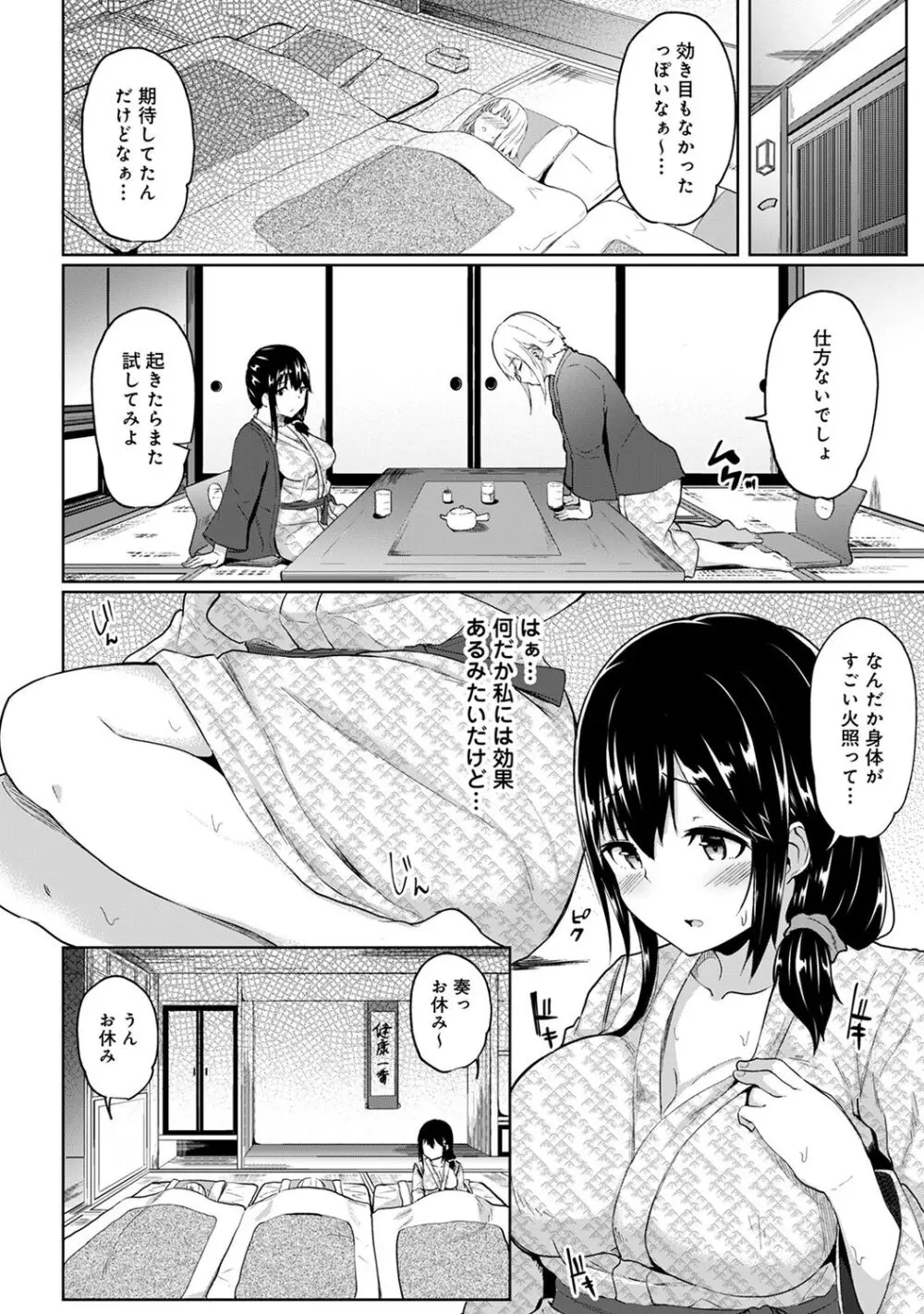 エッチになるツボ、どこですか？ Page.176