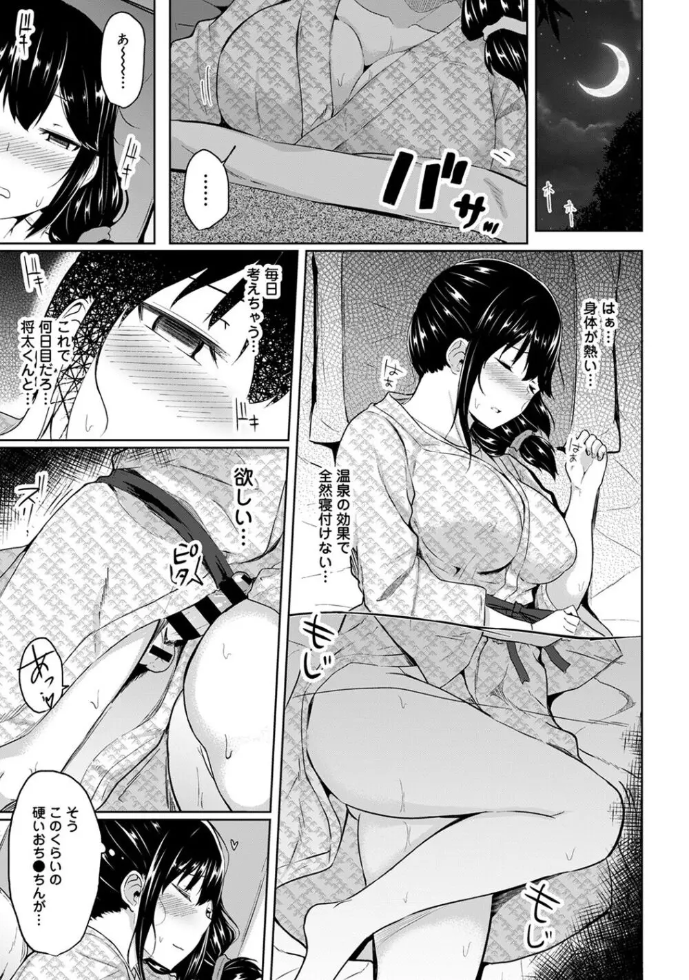 エッチになるツボ、どこですか？ Page.177