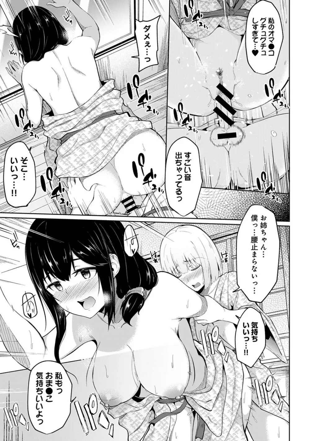 エッチになるツボ、どこですか？ Page.195