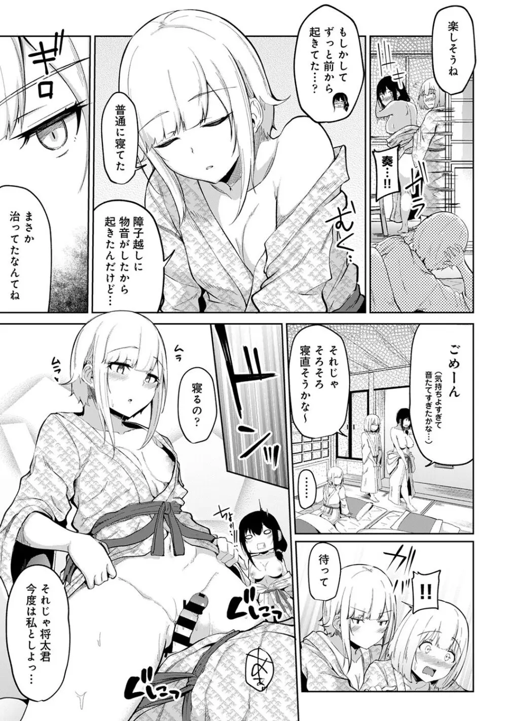 エッチになるツボ、どこですか？ Page.197