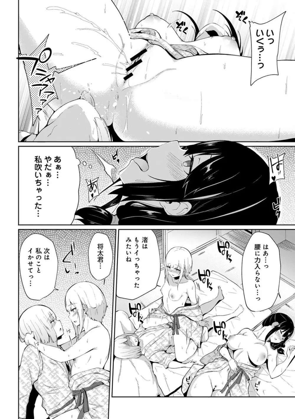 エッチになるツボ、どこですか？ Page.200