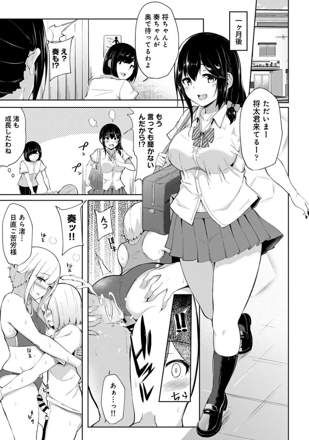 エッチになるツボ、どこですか？ Page.207