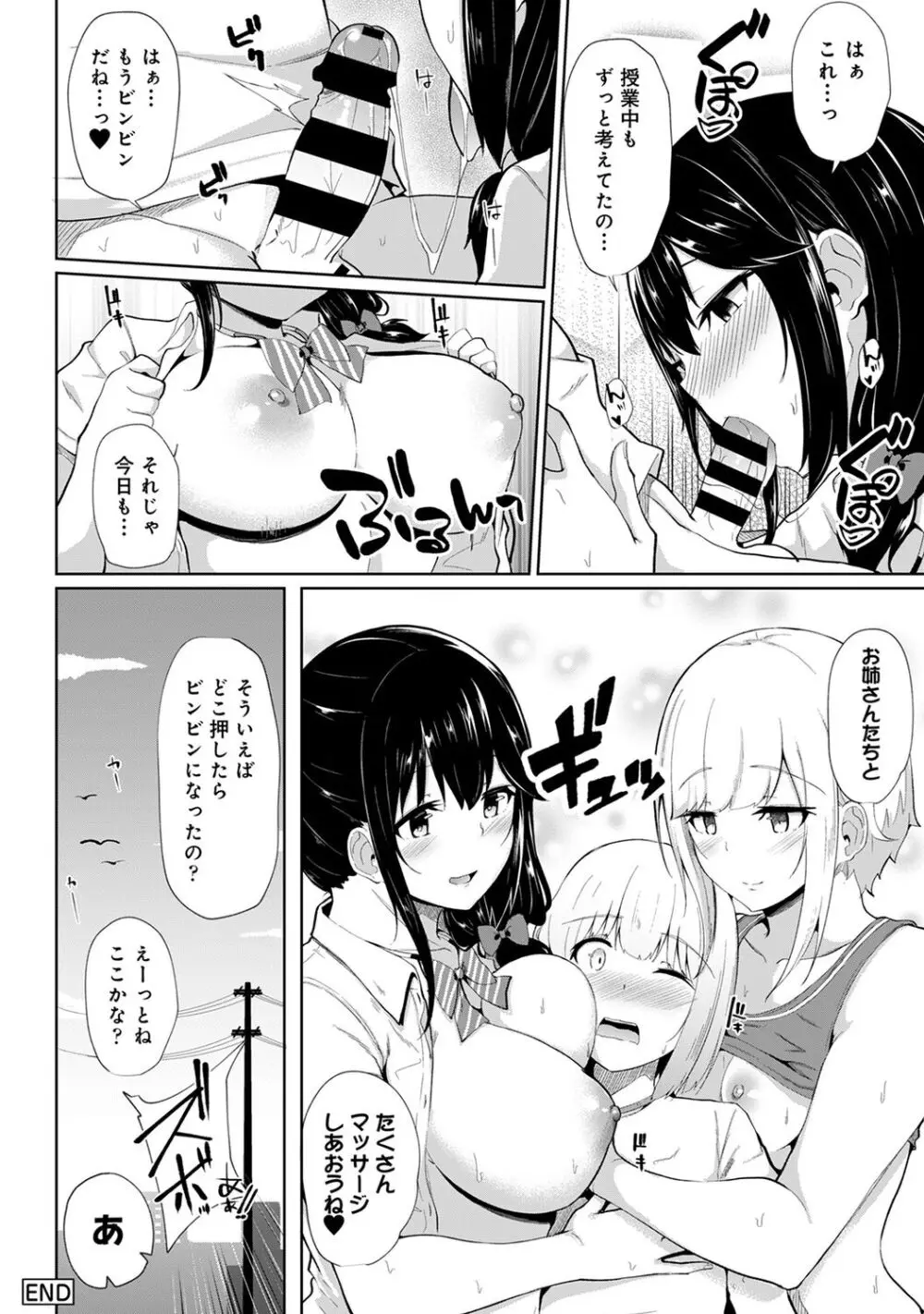 エッチになるツボ、どこですか？ Page.208