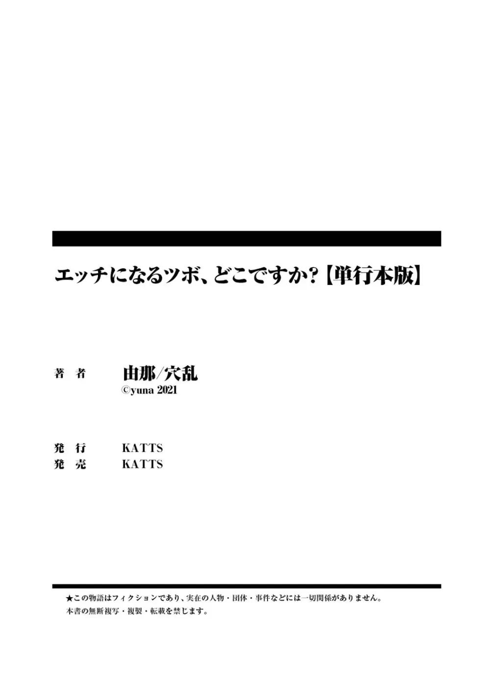 エッチになるツボ、どこですか？ Page.213