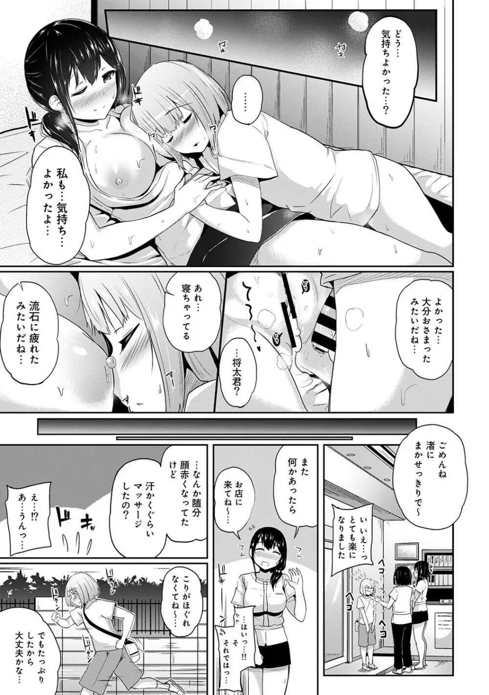 エッチになるツボ、どこですか？ Page.29