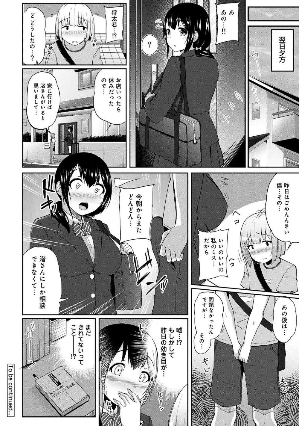 エッチになるツボ、どこですか？ Page.30