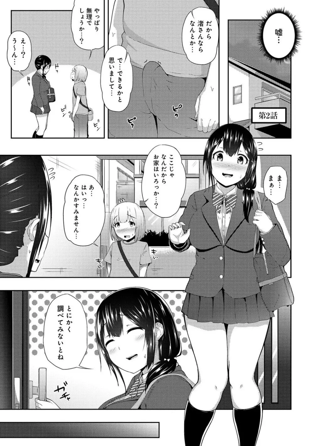 エッチになるツボ、どこですか？ Page.31