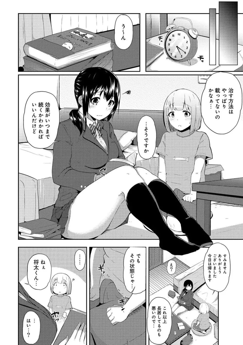 エッチになるツボ、どこですか？ Page.32