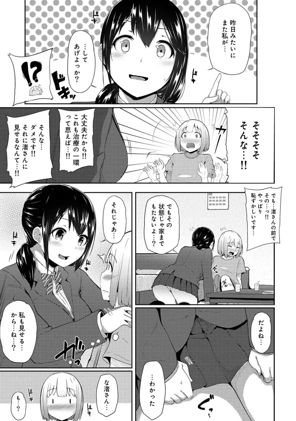 エッチになるツボ、どこですか？ Page.33