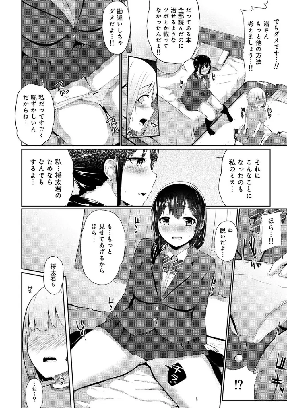 エッチになるツボ、どこですか？ Page.34