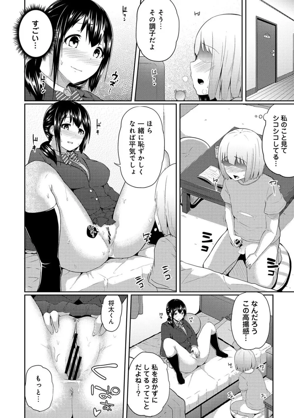 エッチになるツボ、どこですか？ Page.35