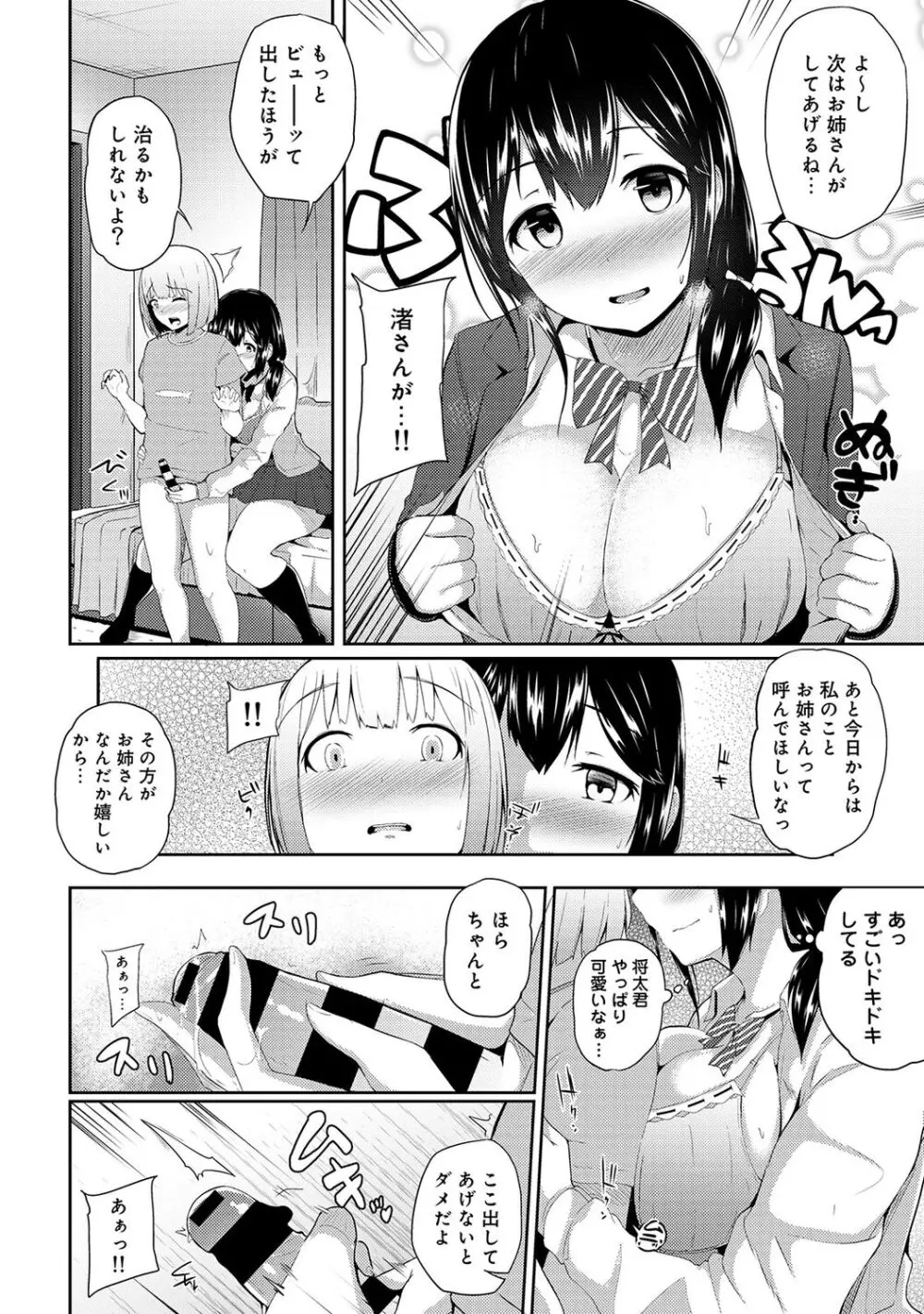 エッチになるツボ、どこですか？ Page.38