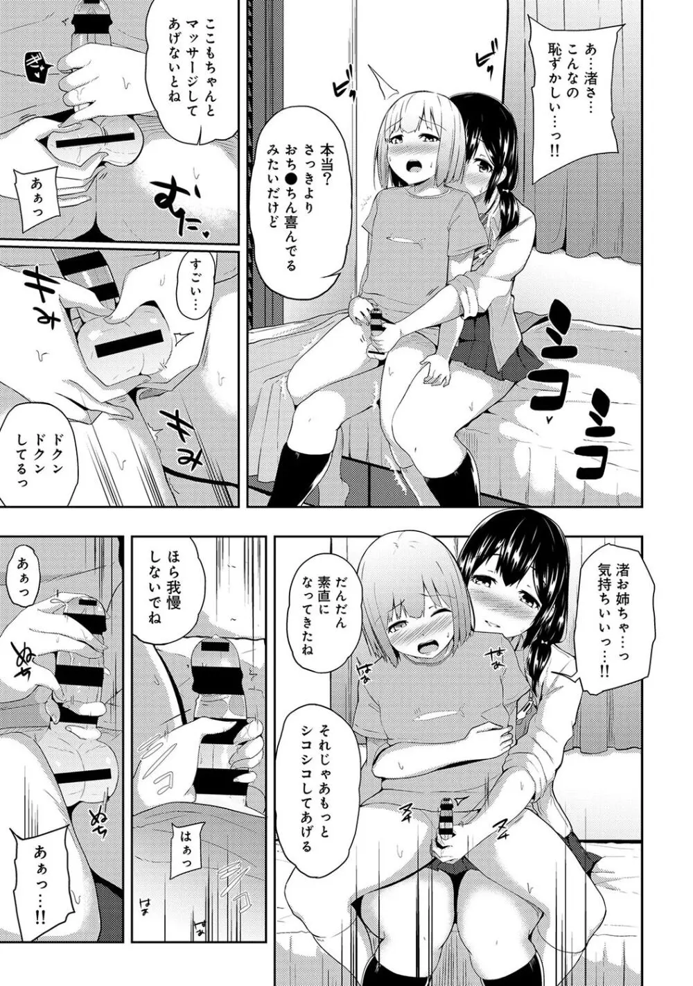 エッチになるツボ、どこですか？ Page.39