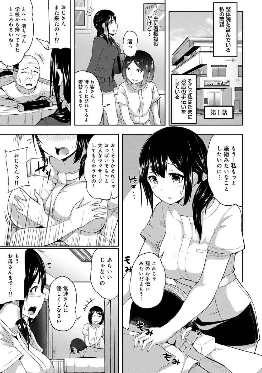 エッチになるツボ、どこですか？ Page.5