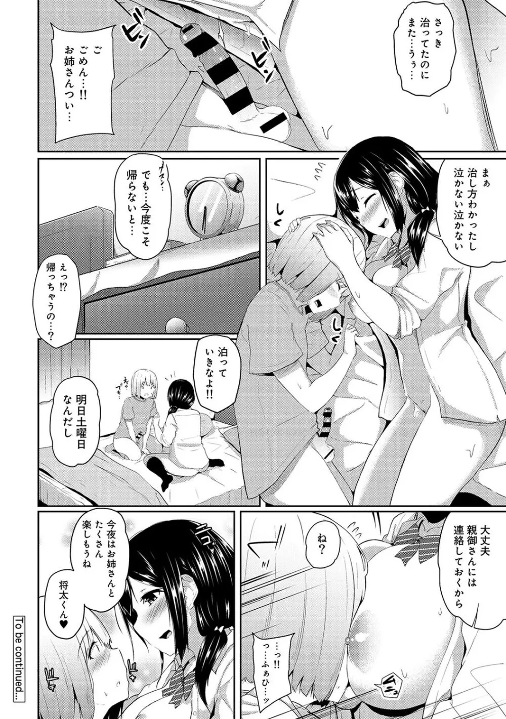 エッチになるツボ、どこですか？ Page.54