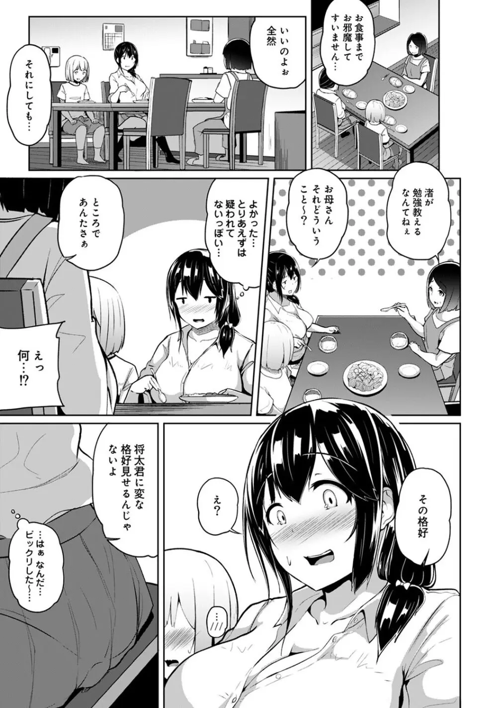 エッチになるツボ、どこですか？ Page.59