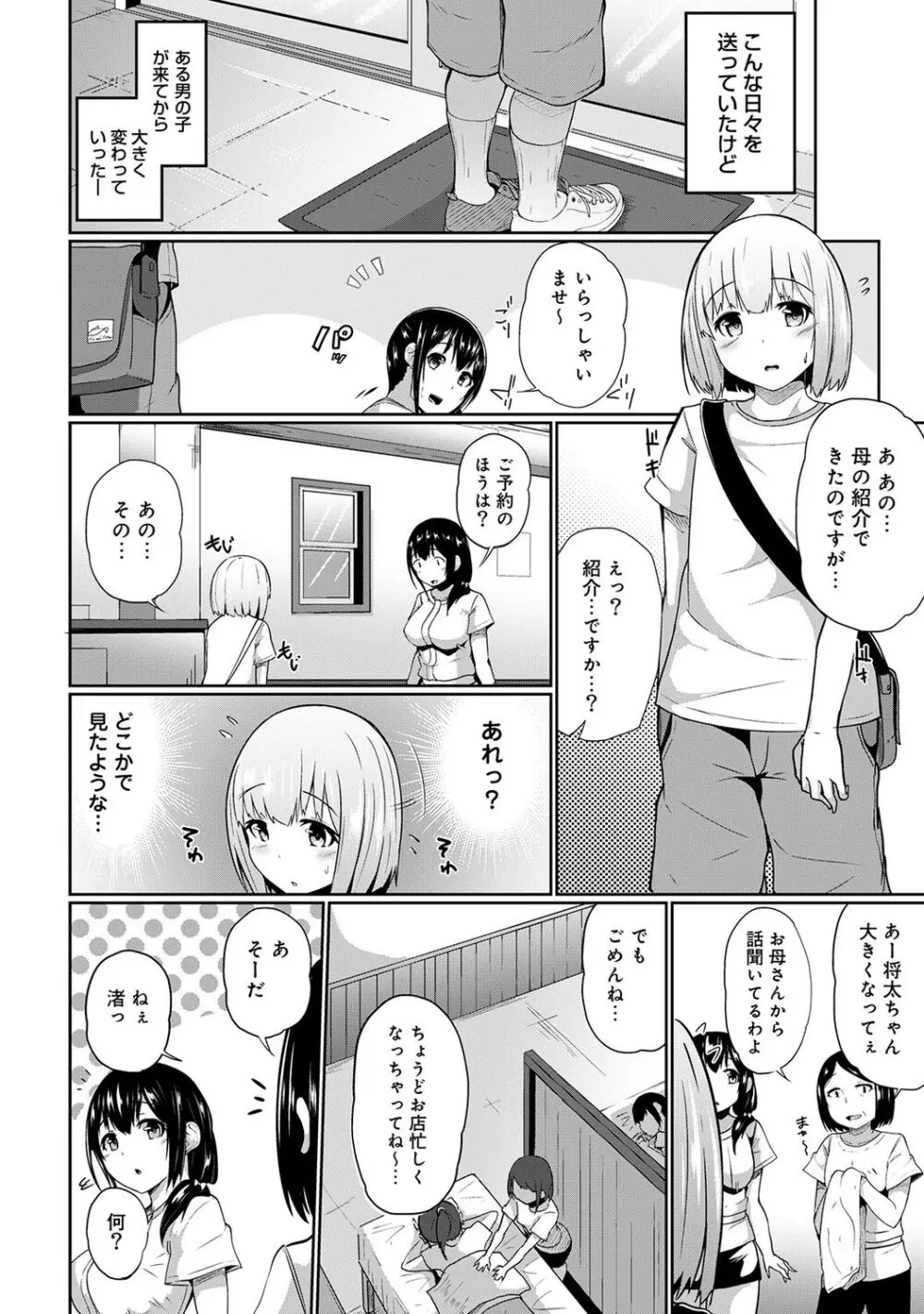 エッチになるツボ、どこですか？ Page.6