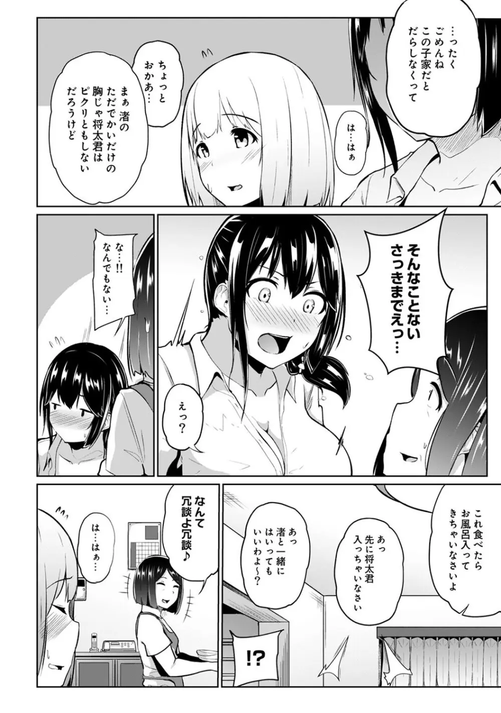 エッチになるツボ、どこですか？ Page.60