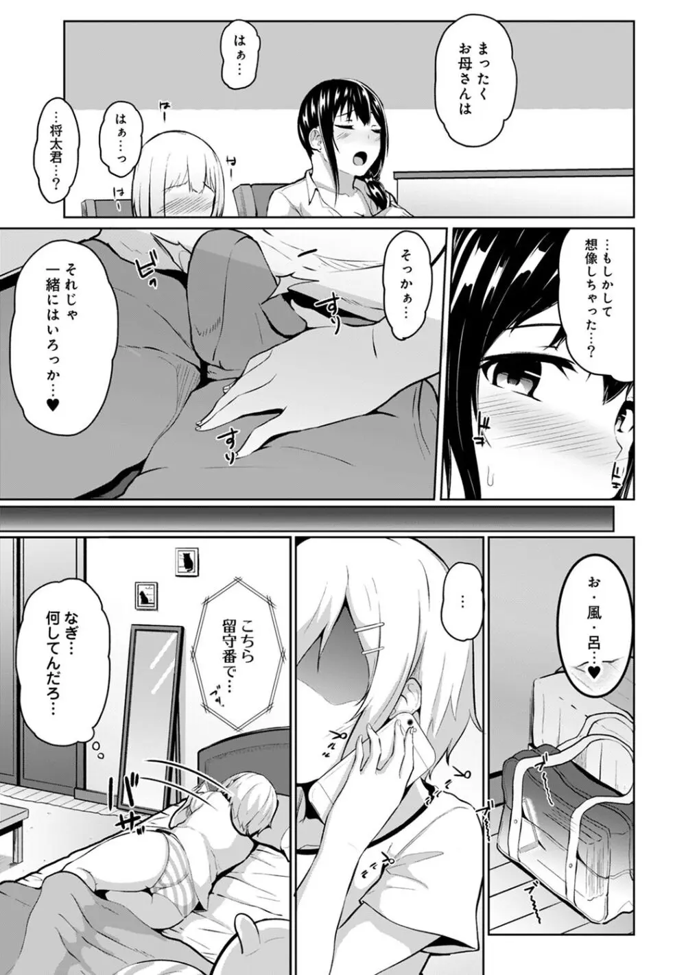 エッチになるツボ、どこですか？ Page.61