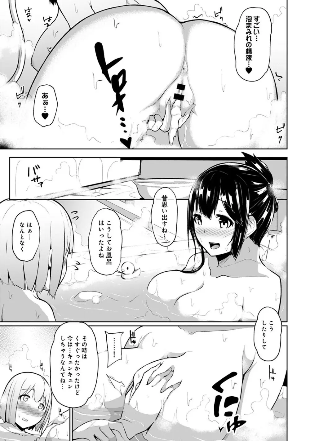 エッチになるツボ、どこですか？ Page.69