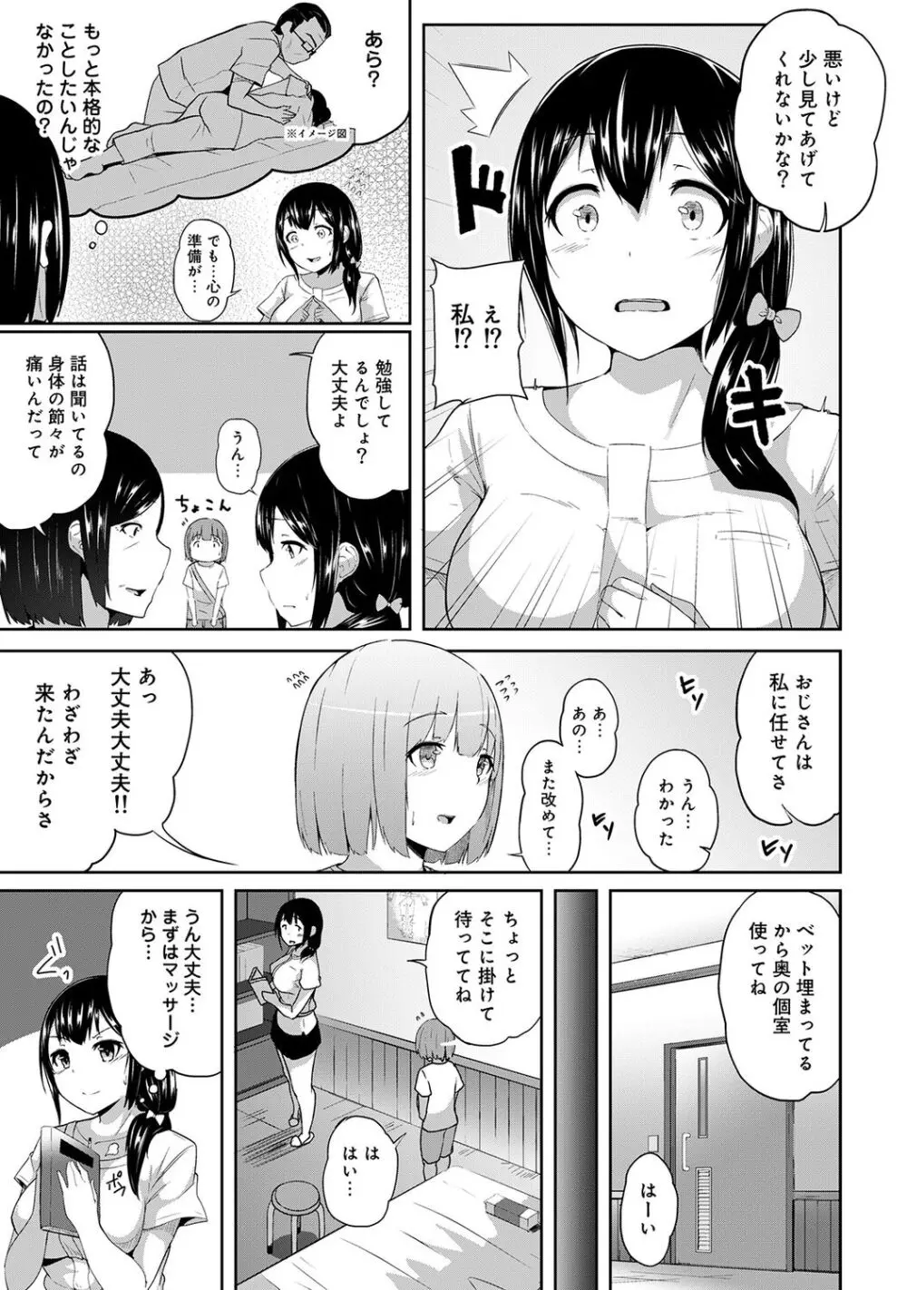 エッチになるツボ、どこですか？ Page.7