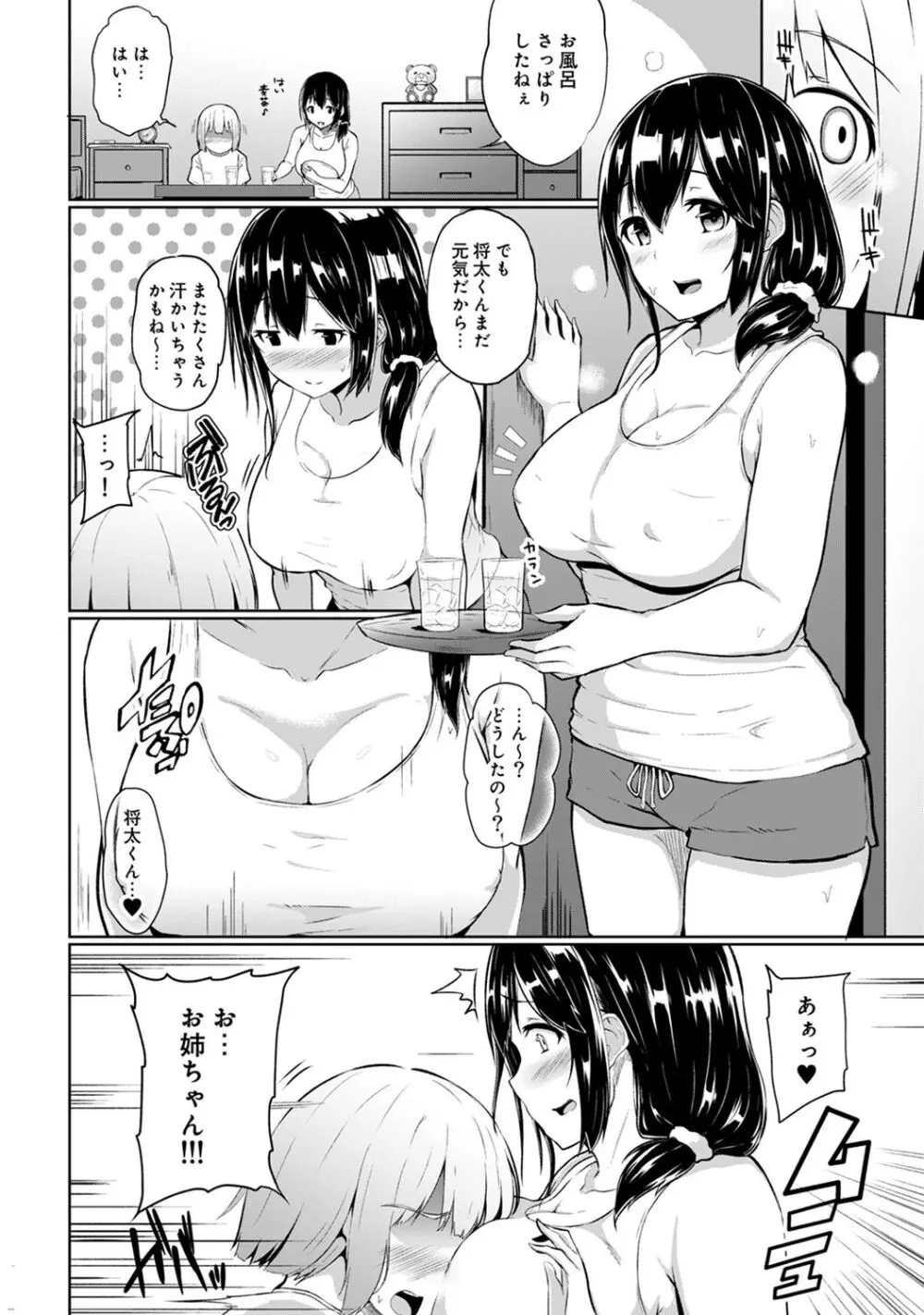 エッチになるツボ、どこですか？ Page.72