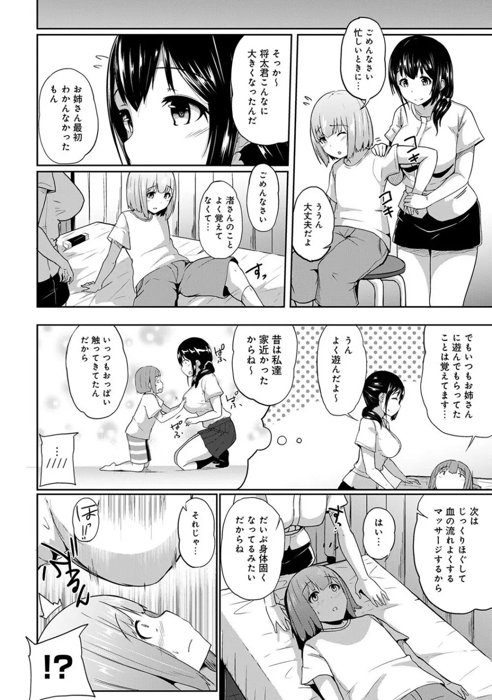 エッチになるツボ、どこですか？ Page.8