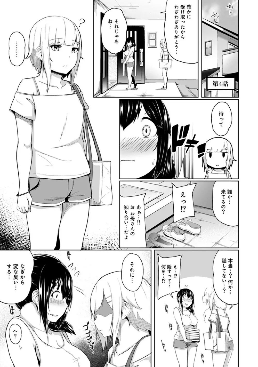 エッチになるツボ、どこですか？ Page.85