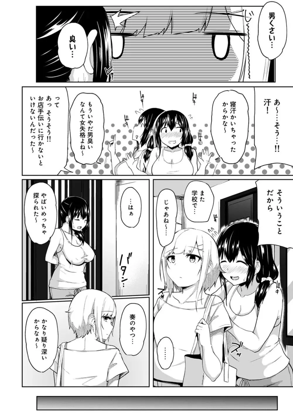 エッチになるツボ、どこですか？ Page.86