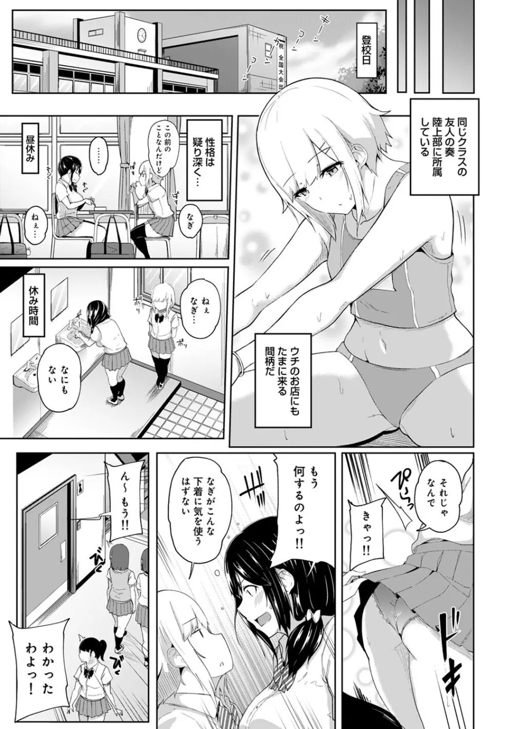 エッチになるツボ、どこですか？ Page.87