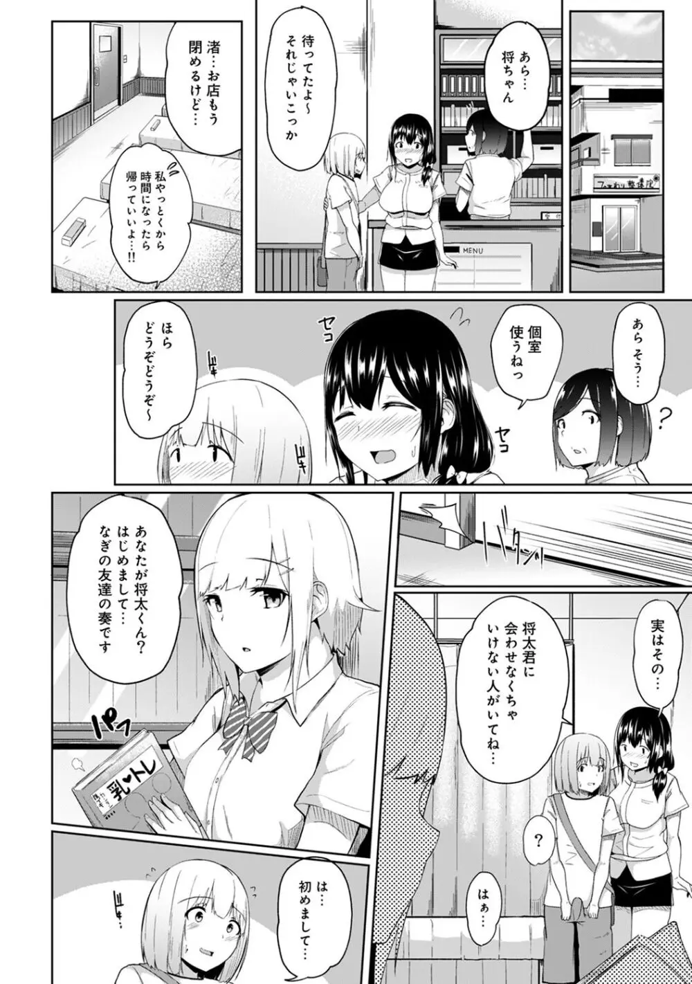 エッチになるツボ、どこですか？ Page.88