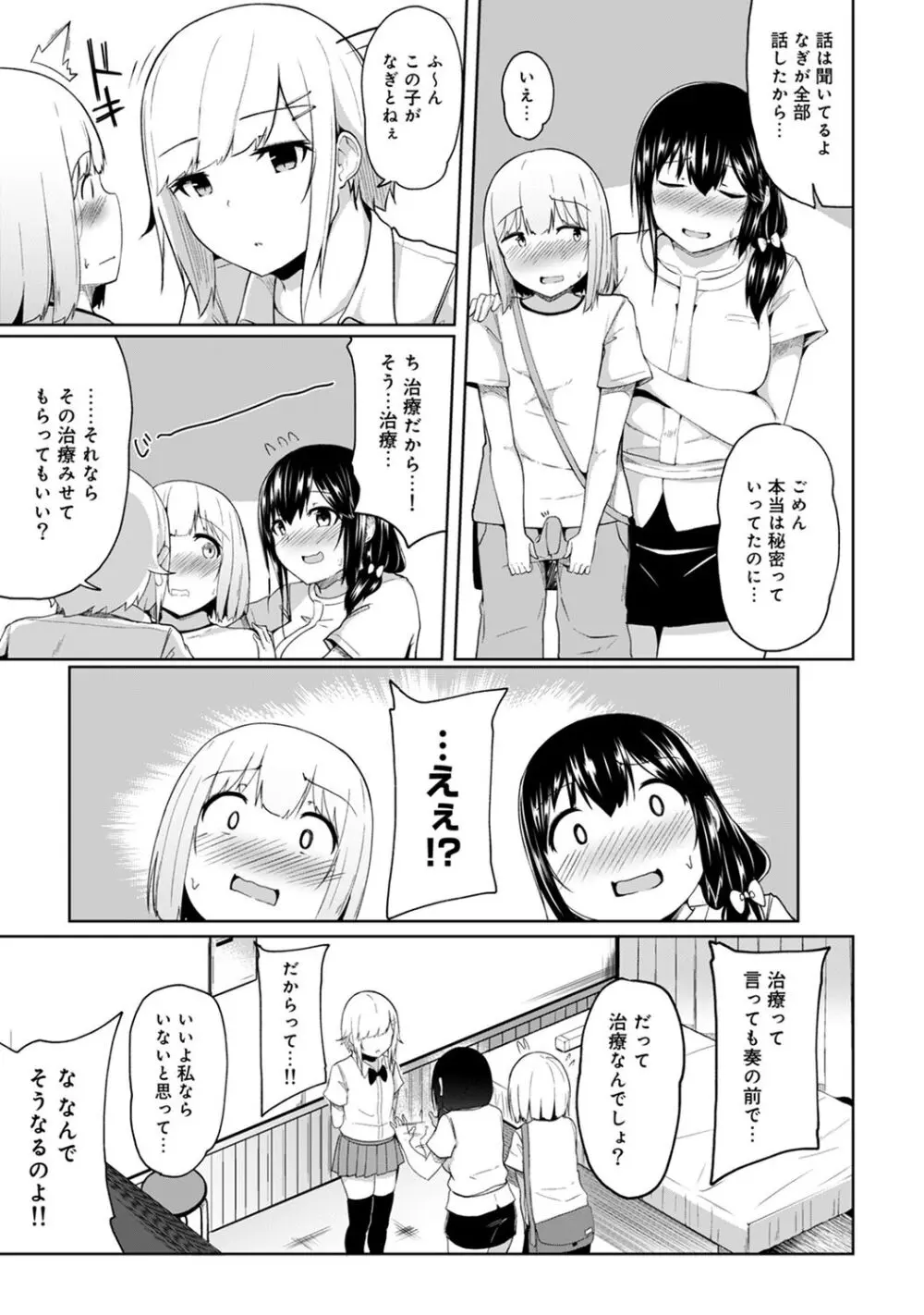 エッチになるツボ、どこですか？ Page.89