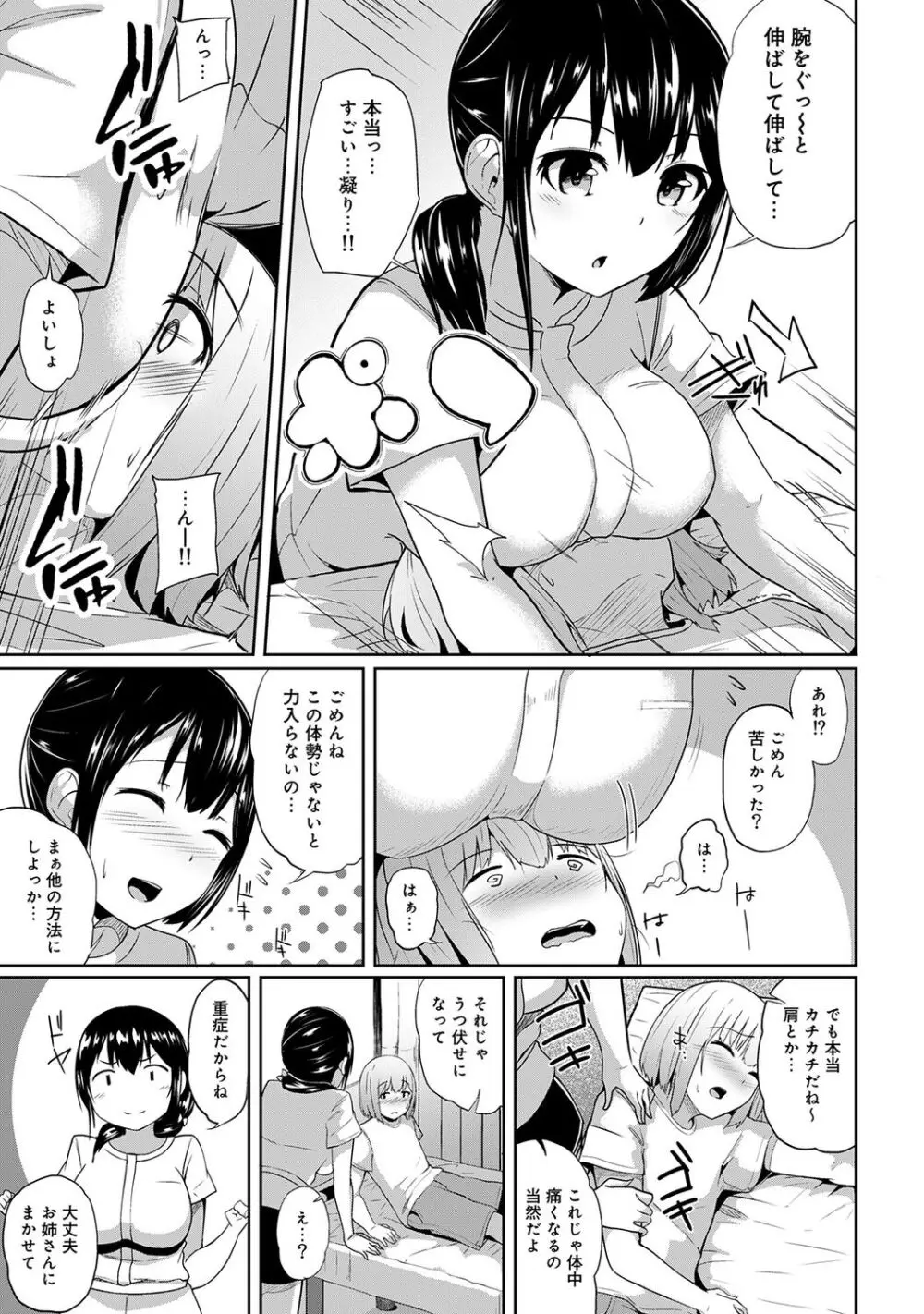 エッチになるツボ、どこですか？ Page.9