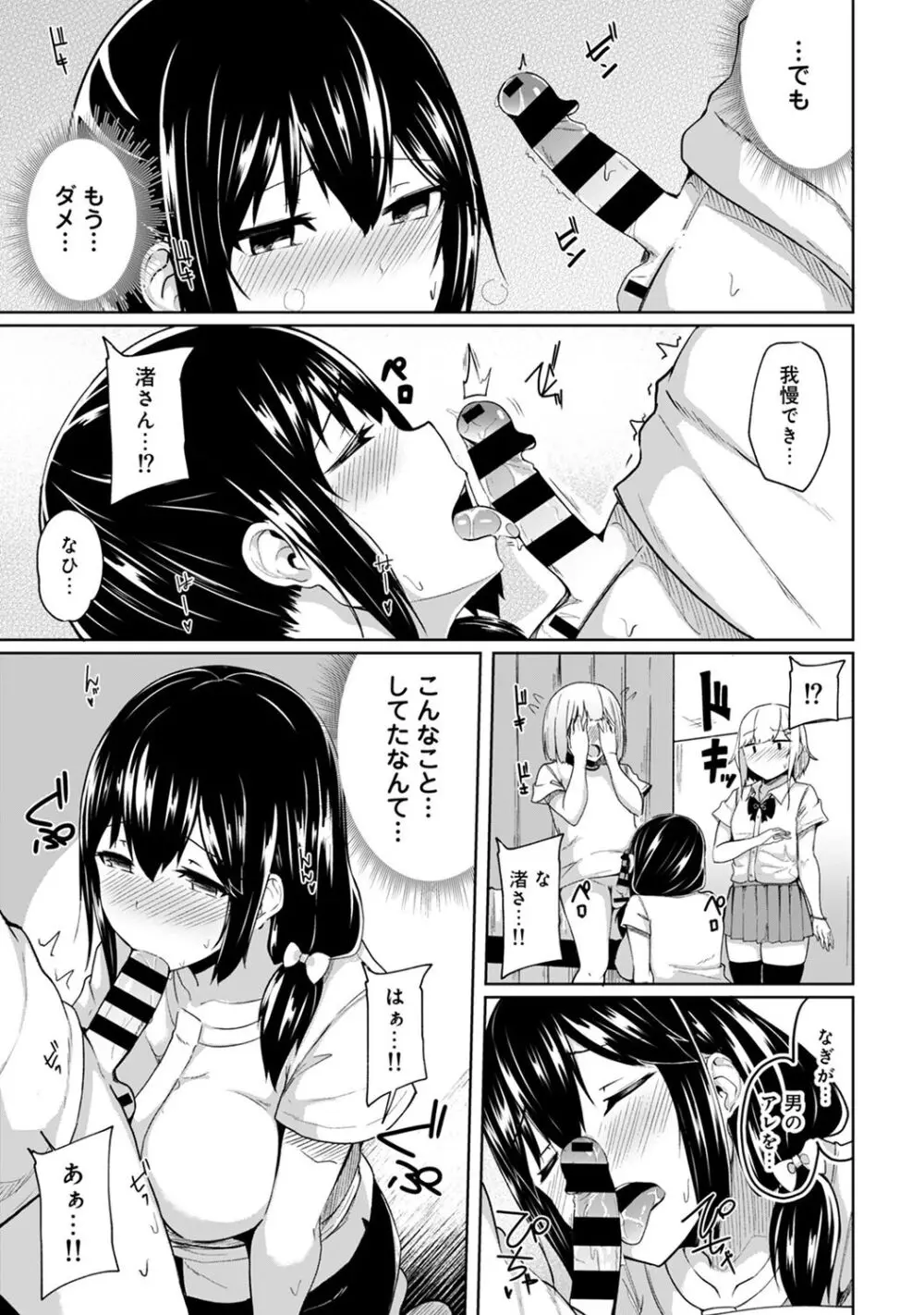 エッチになるツボ、どこですか？ Page.91