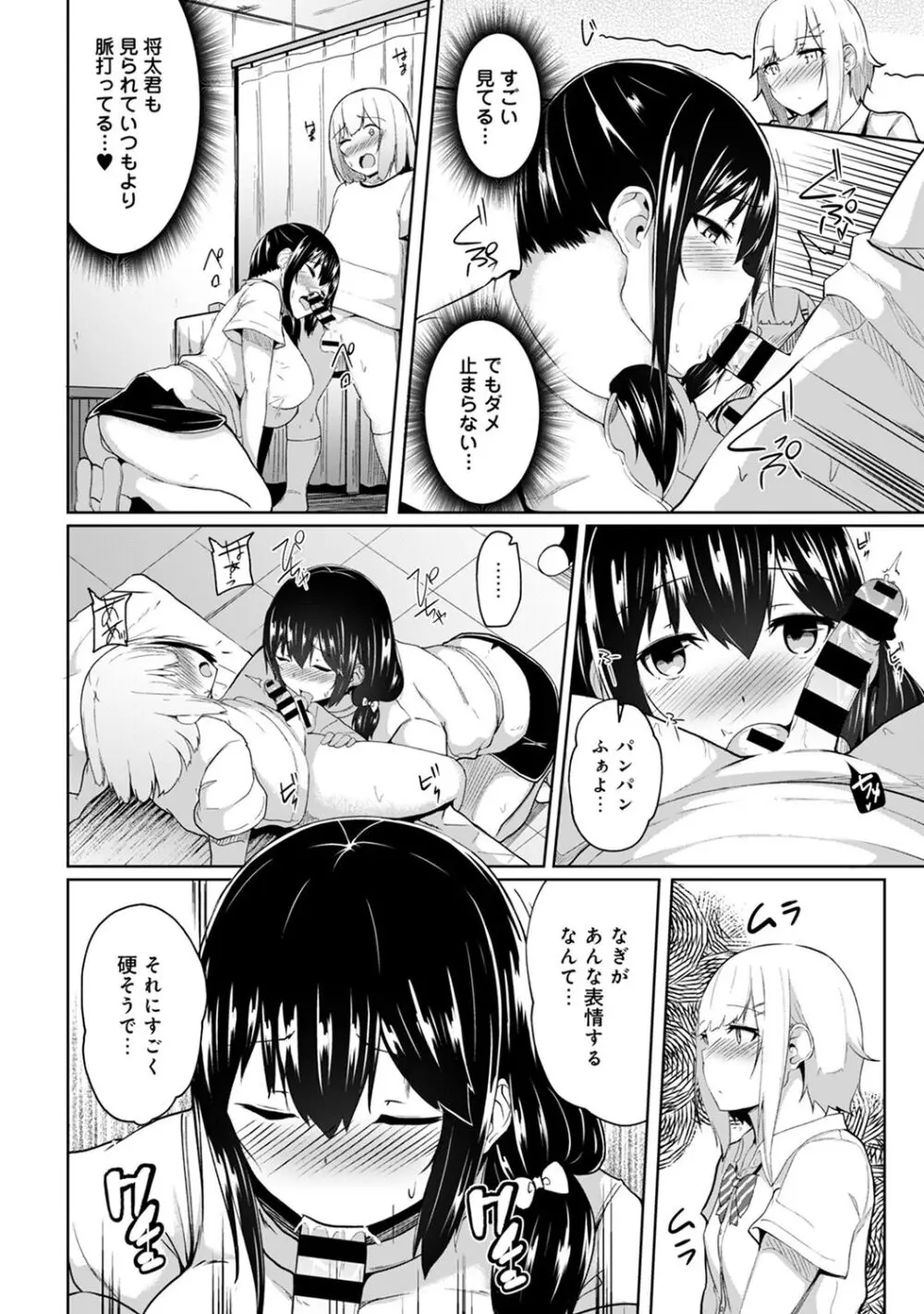 エッチになるツボ、どこですか？ Page.92