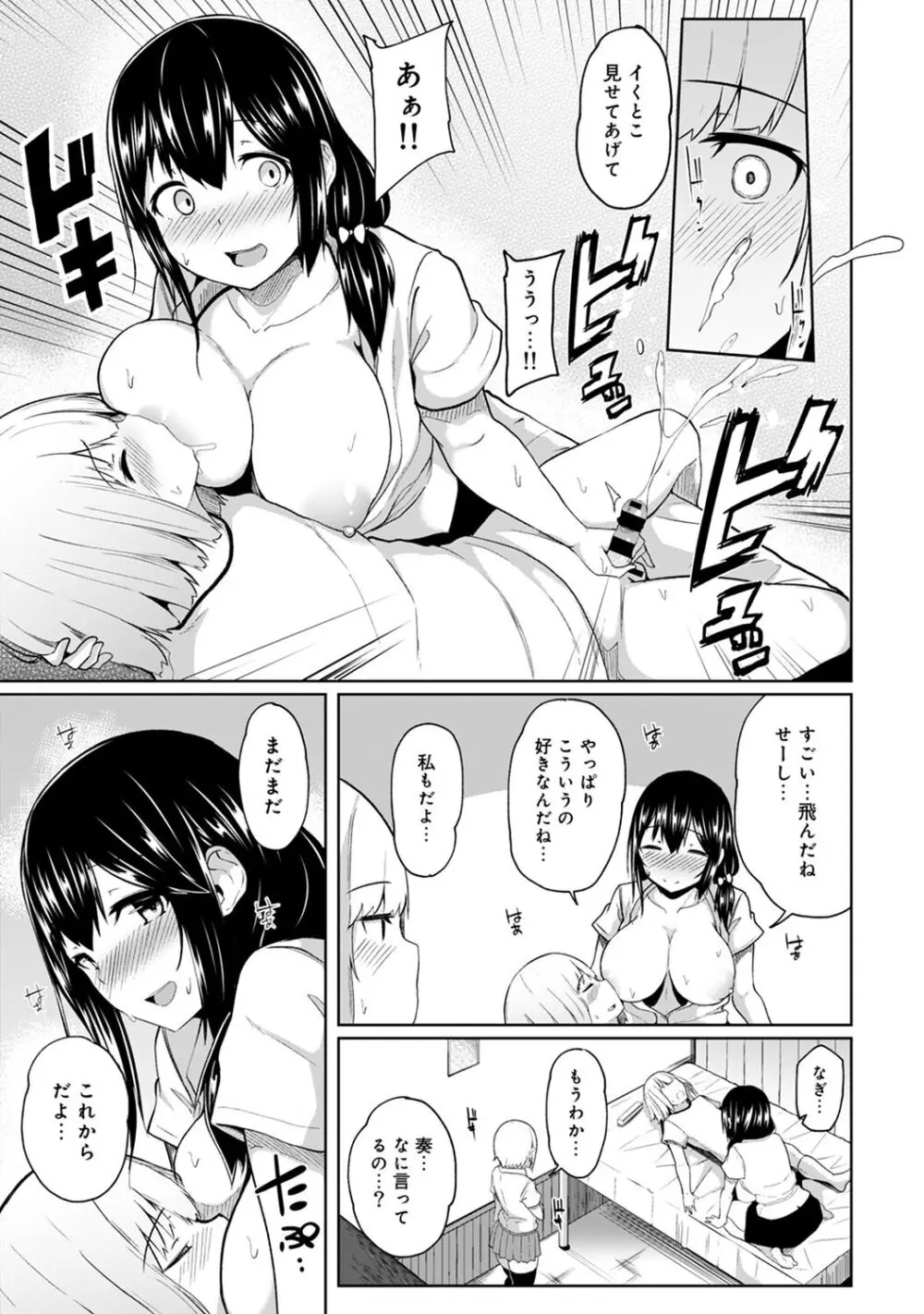 エッチになるツボ、どこですか？ Page.95