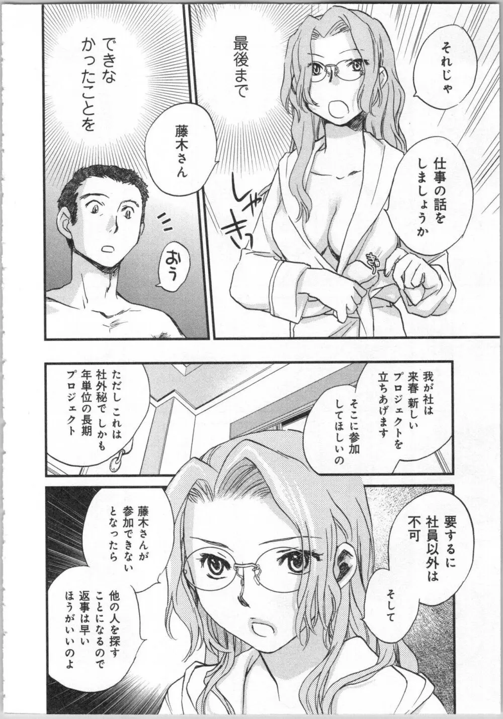 一緒に暮らすための約束をいくつか 2 Page.104