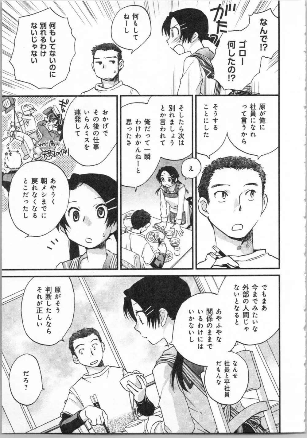 一緒に暮らすための約束をいくつか 2 Page.113