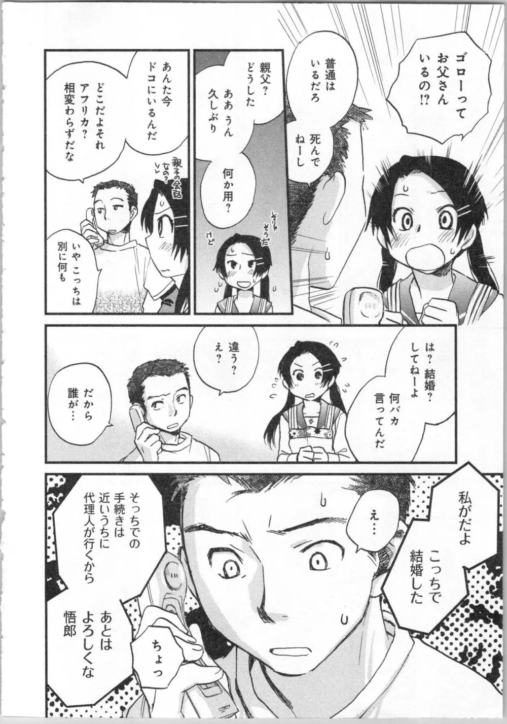 一緒に暮らすための約束をいくつか 2 Page.116